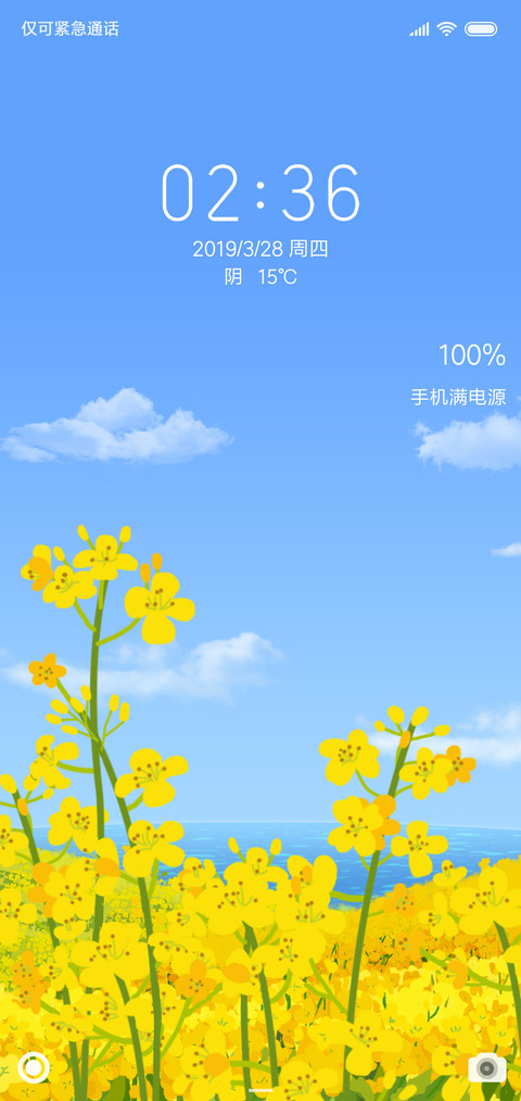 油菜花 screenshot