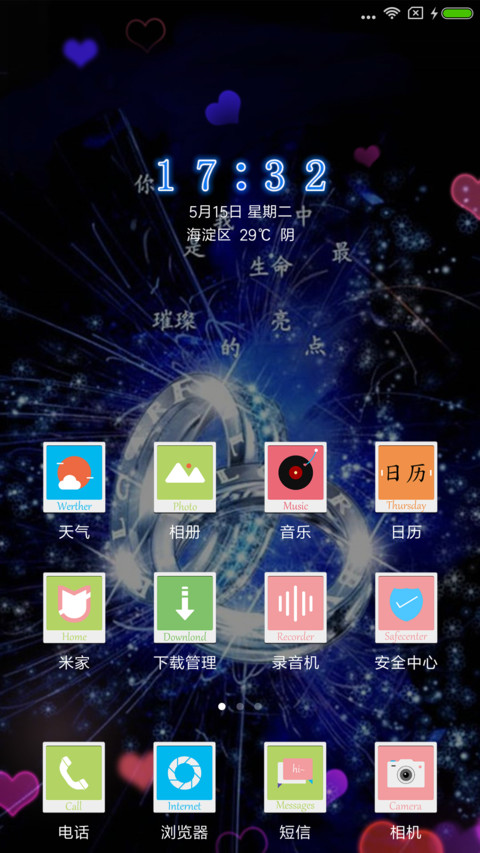 璀璨人生 screenshot