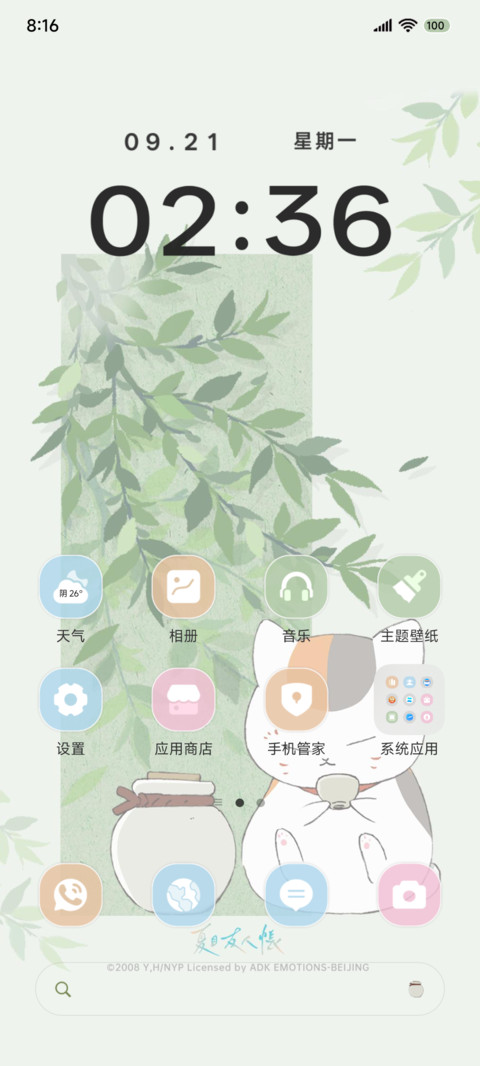 夏目友人帐 四季 screenshot