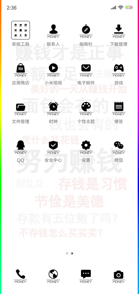 努力赚钱 screenshot