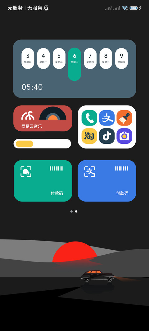 在路上 时间感知 screenshot