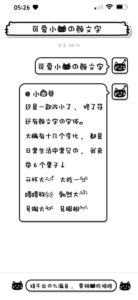 可爱小猫的颜文字 screenshot