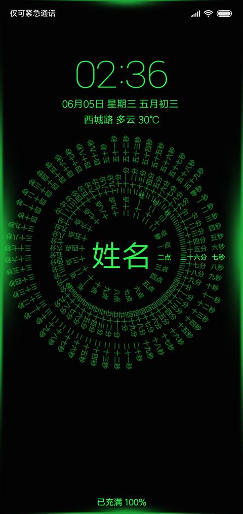 绿色呼吸时钟 screenshot