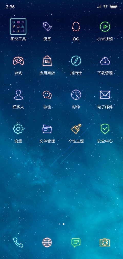 星空轮盘 screenshot