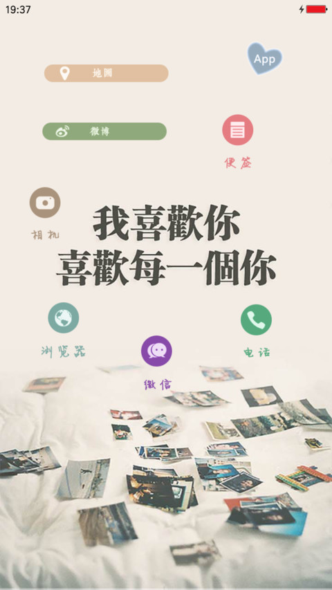 偏偏喜欢你 screenshot
