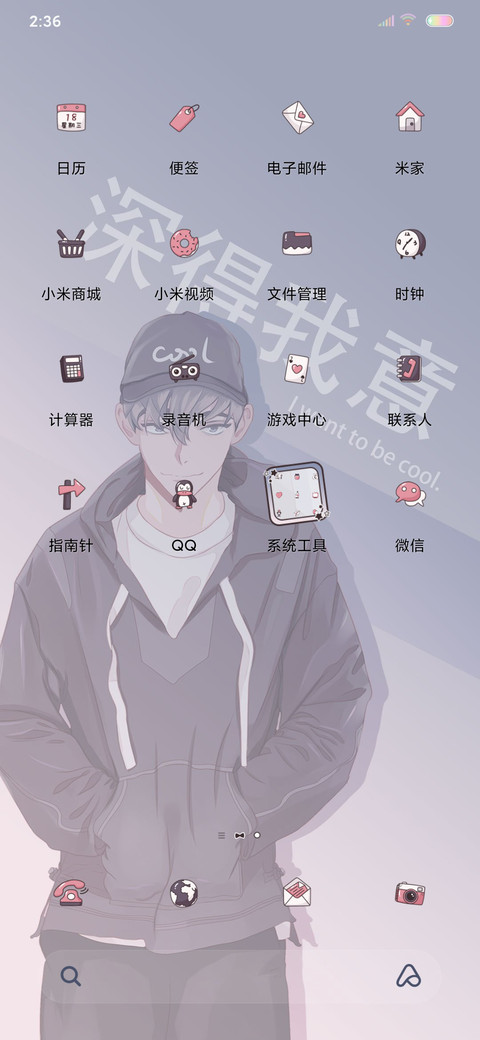 深得我意 screenshot