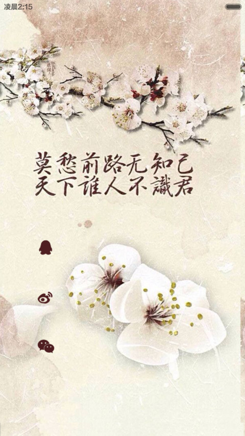 古风-诗词（全图标自由桌面） screenshot