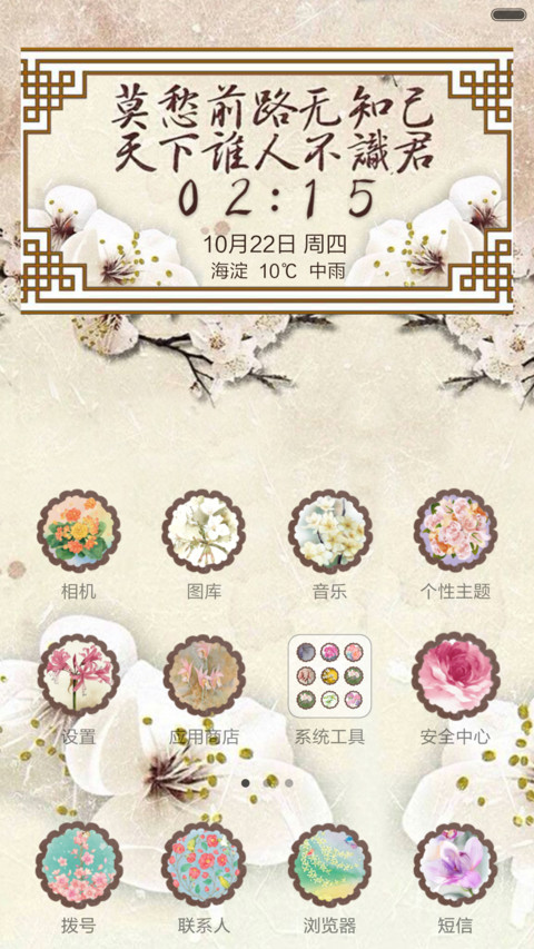 古风-诗词（全图标自由桌面） screenshot