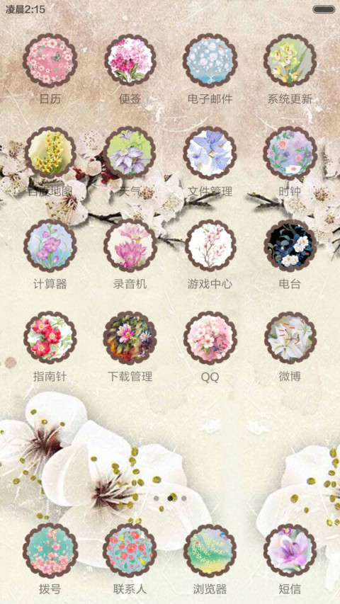 古风-诗词（全图标自由桌面） screenshot