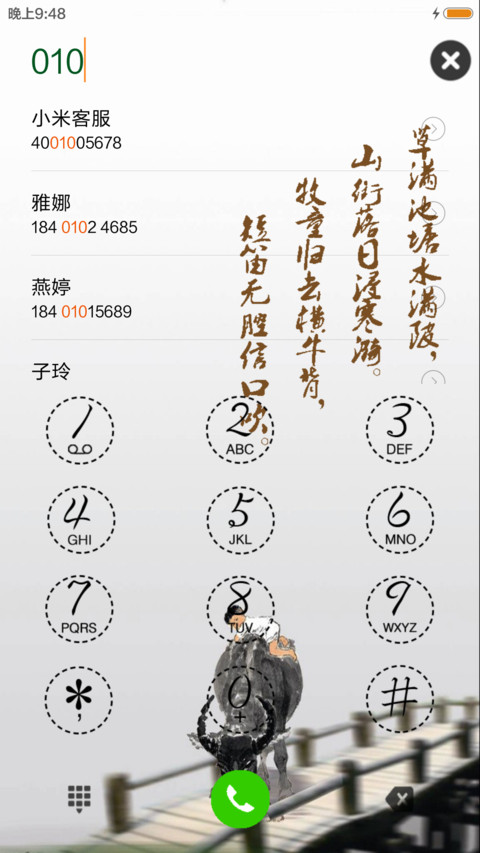 水墨江南（音乐锁屏） screenshot