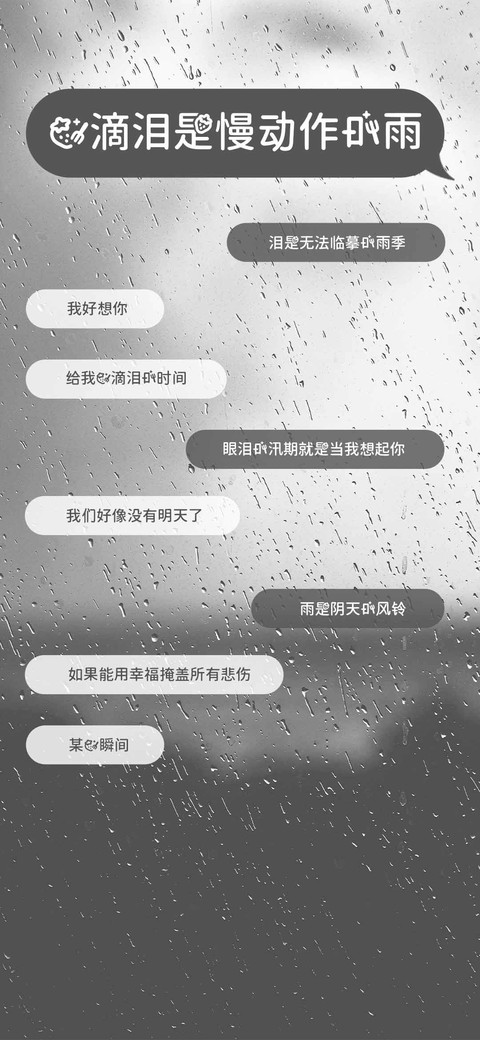 一滴泪是慢动作的雨 screenshot