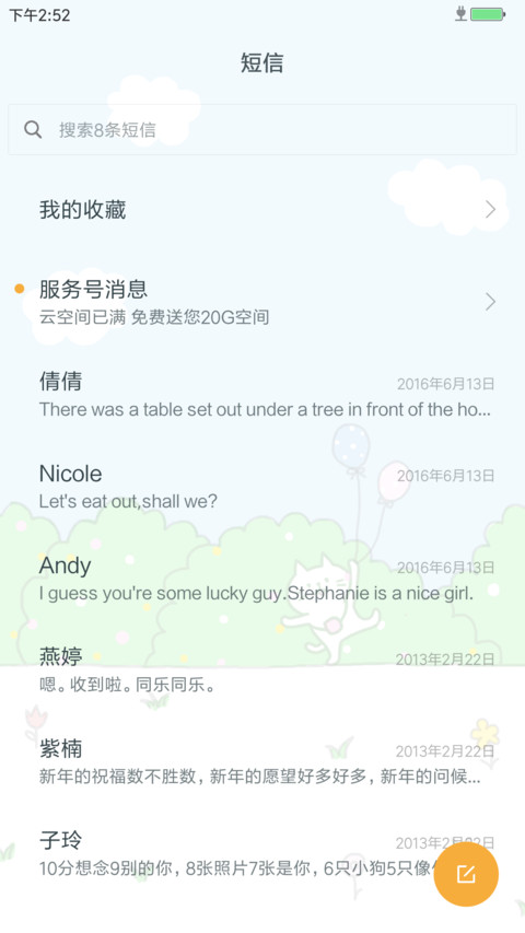 春田花花同学会 screenshot