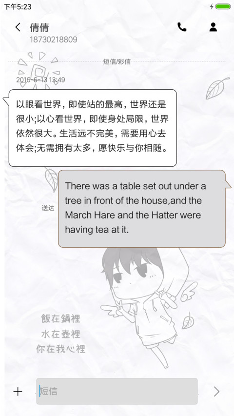 爱你才会欺负你 screenshot