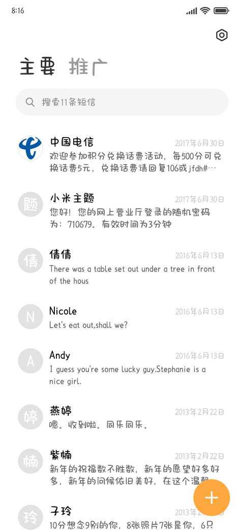 最短情诗是你的名字 screenshot