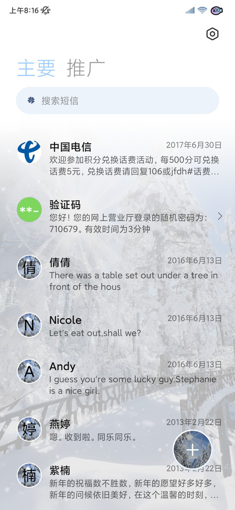 丁达尔 凛冬时分 screenshot