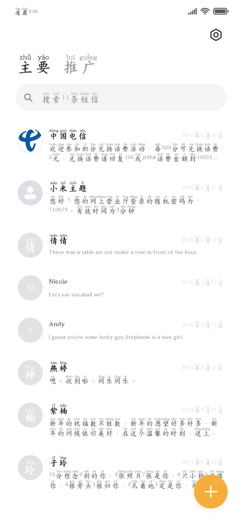 飞鸟与诗浪漫拼音楷 screenshot