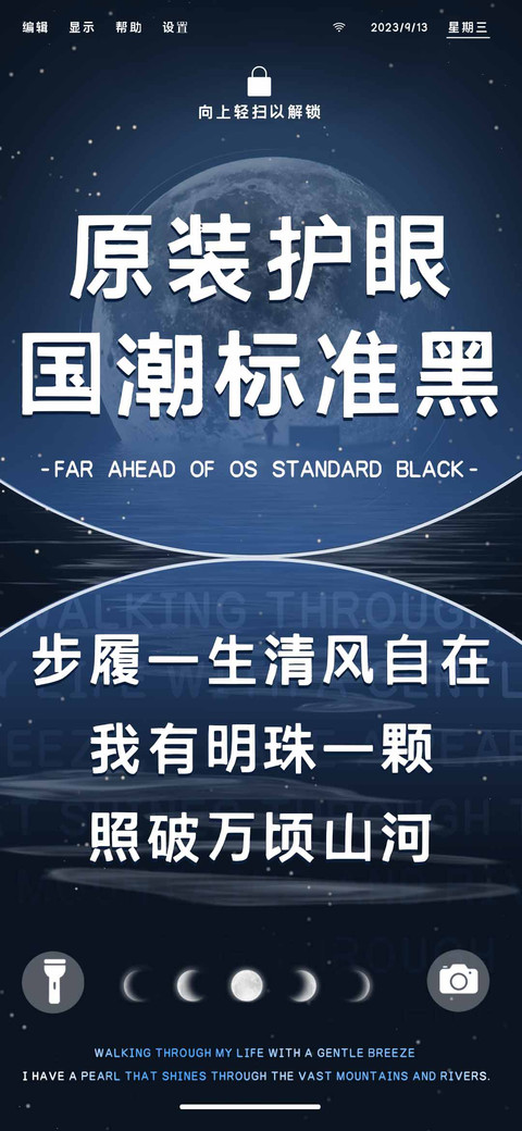 原装护眼国潮标准黑 screenshot