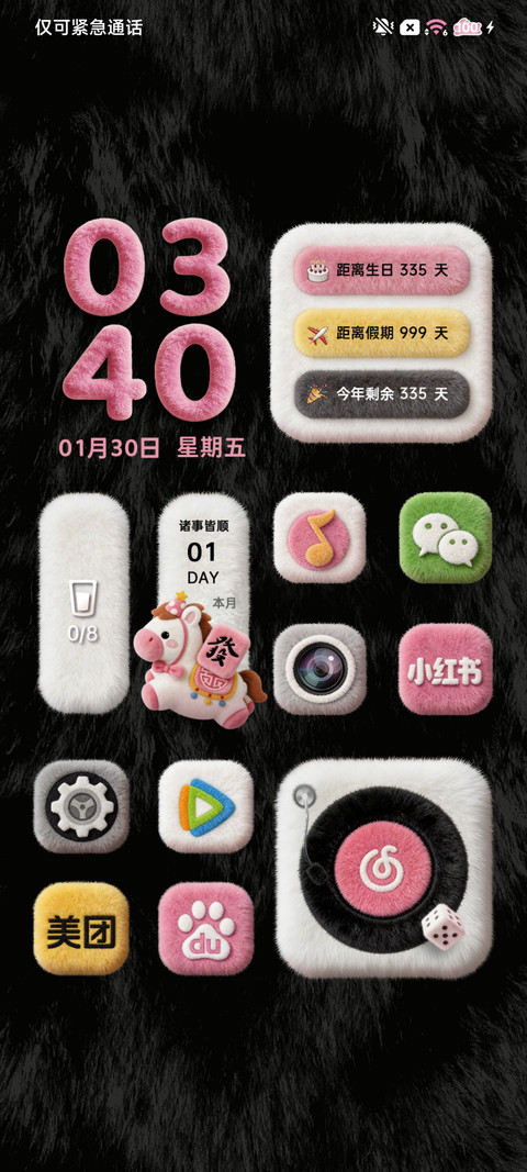 毛绒 酷粉发财小马 screenshot