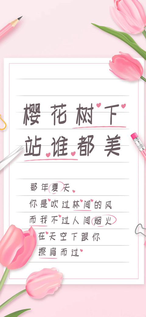 樱花树下站谁都美 screenshot