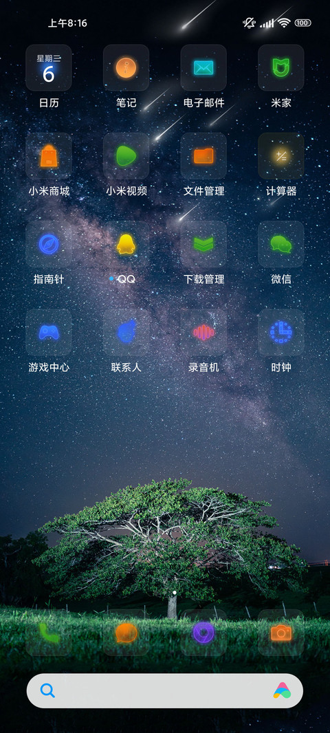 星空寄语 screenshot