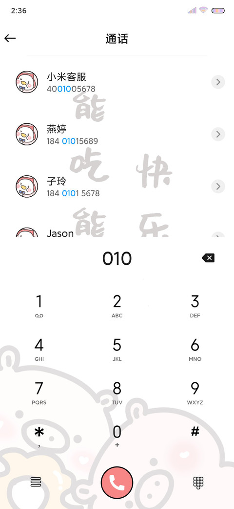 叠叠小可爱 screenshot