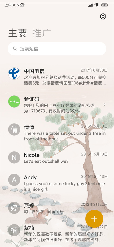 青青松下 screenshot