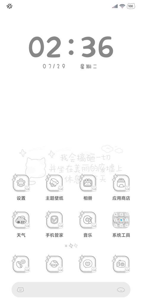 猫猫语录简约 screenshot