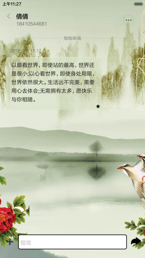 花开富贵(全图标) screenshot