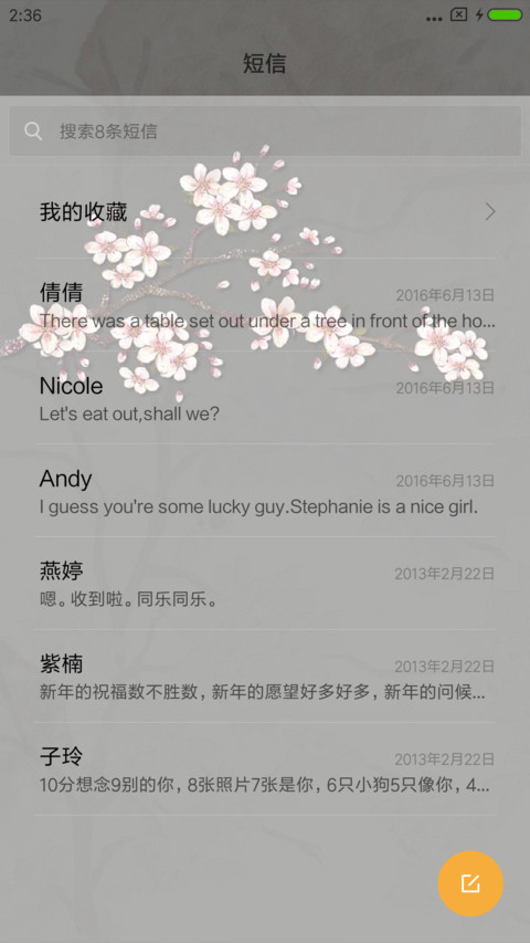 水晶之恋 screenshot