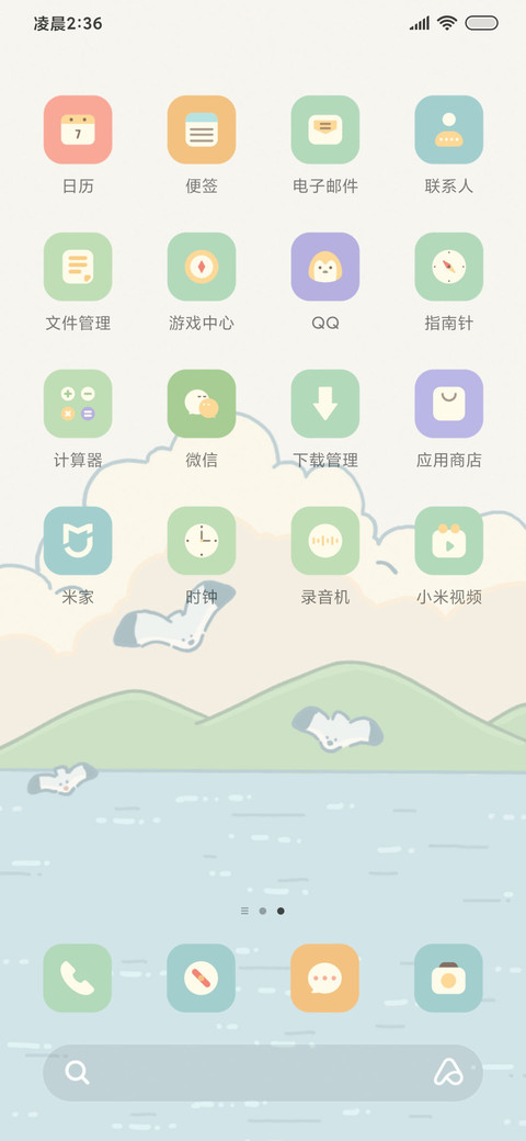 薄荷味的夏天 screenshot
