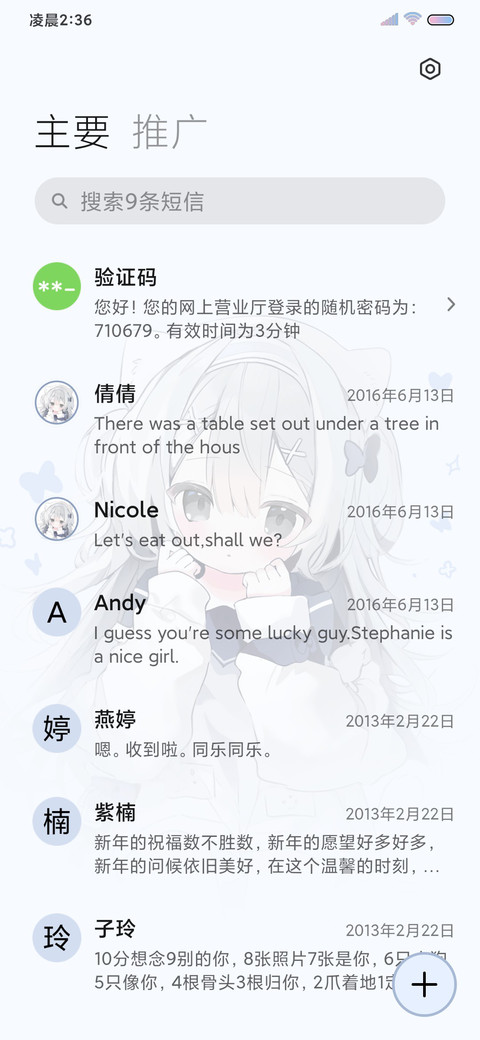 想做你的小猫多壁纸 screenshot