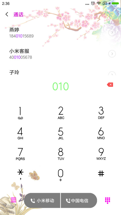 花开富贵 screenshot