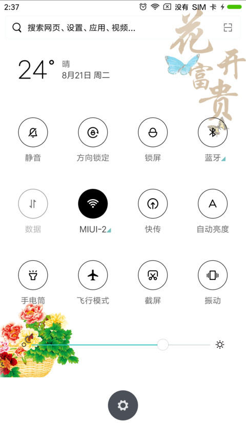 花开富贵 screenshot