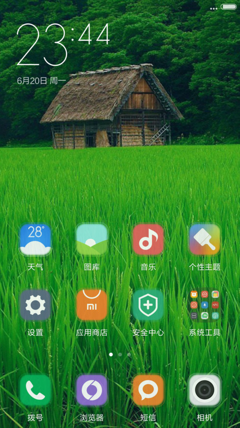 清爽夏天万物生长 screenshot