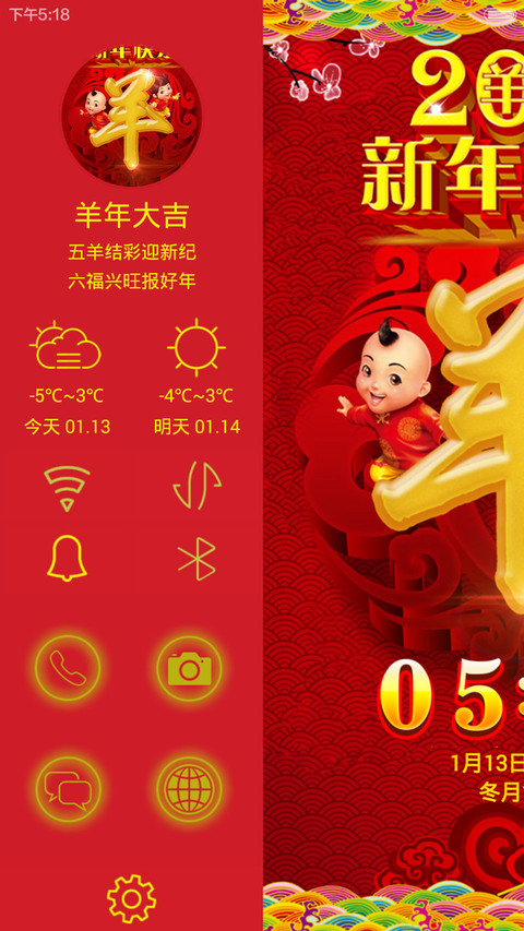 【元宵送大礼】羊年大吉 screenshot