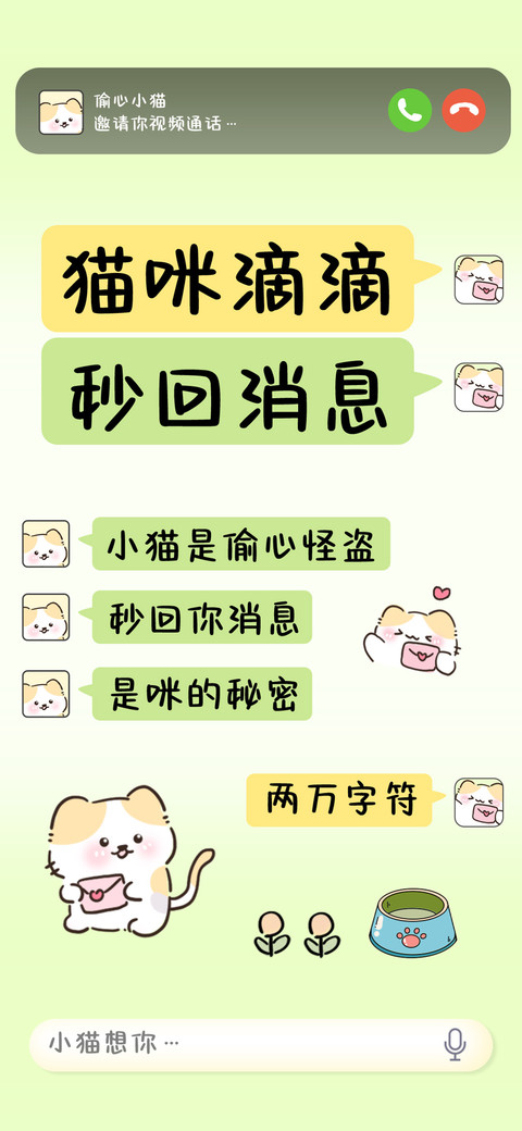 猫咪滴滴秒回消息 screenshot