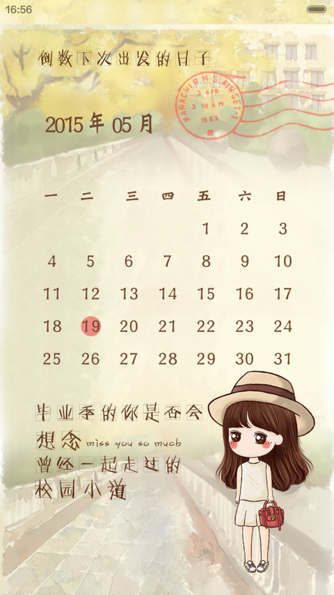 世界那么大,小薇想看看（日历界面+音乐界面+自由桌面） screenshot