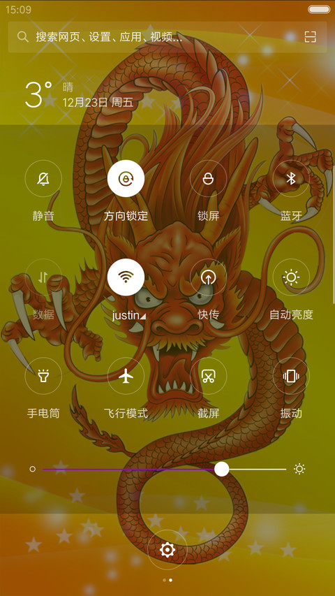 动态中国龙 screenshot