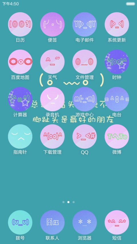 疯狂的颜文字（密码锁屏+自由桌面） screenshot