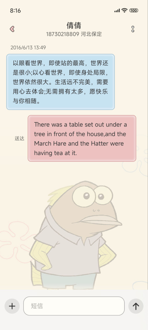 比奇堡居民日记 screenshot