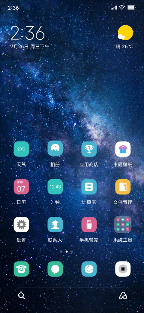 至简星辰 screenshot