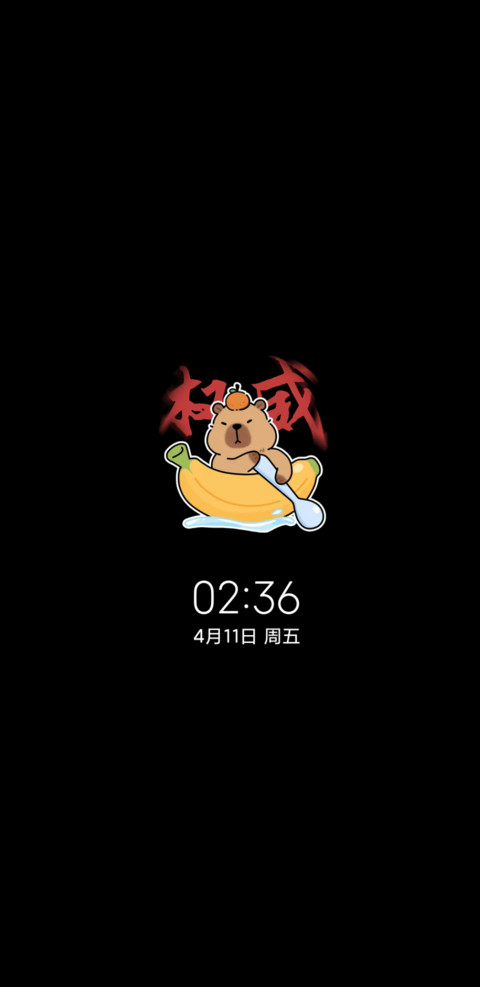 光影权威水豚会发财 screenshot