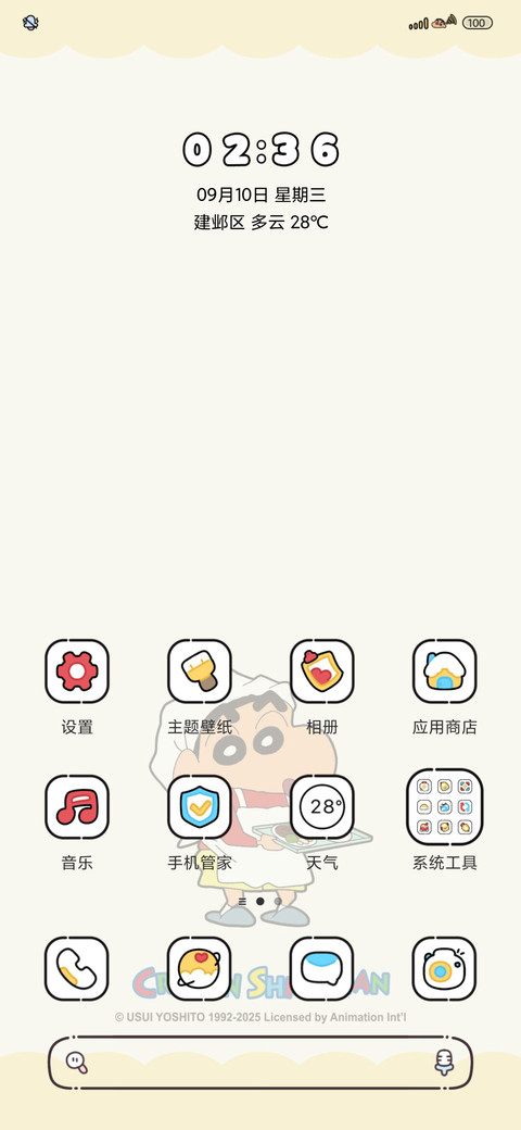 蜡笔小新一日作息 screenshot