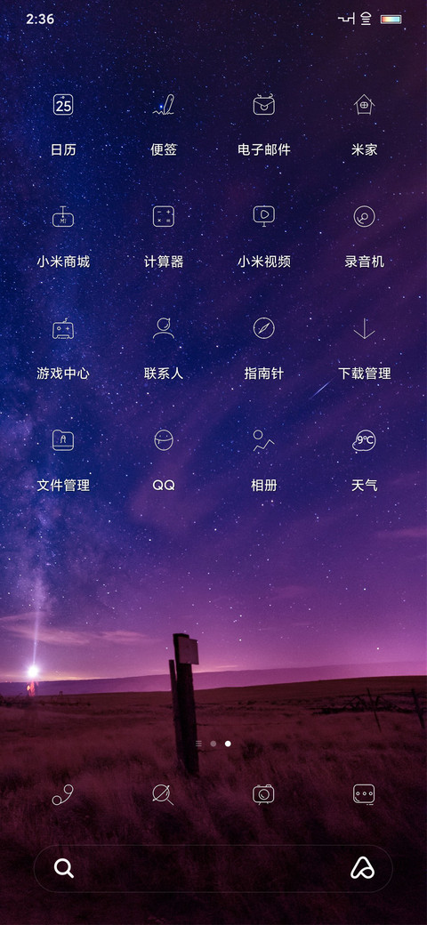 小小星空 screenshot