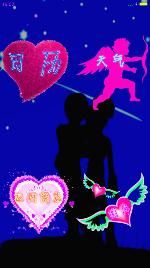 发现爱 screenshot
