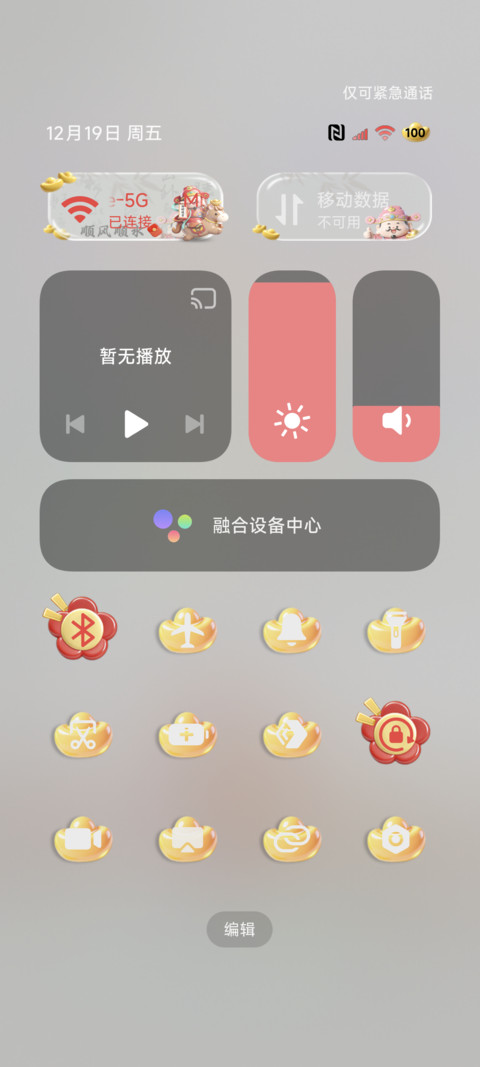 立体财神 马上发财 screenshot