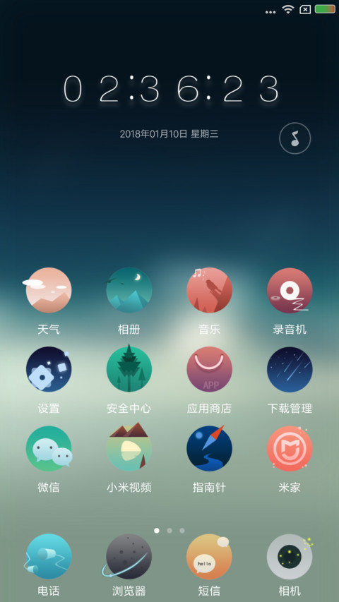 季风 screenshot