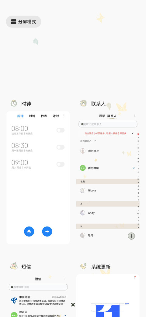 人间于此 欢喜是你 screenshot