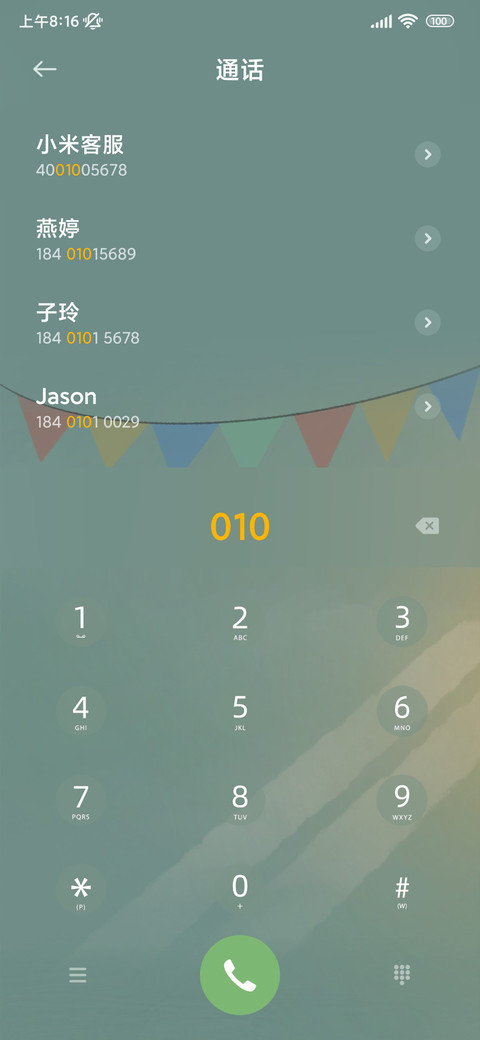 青春回响 screenshot