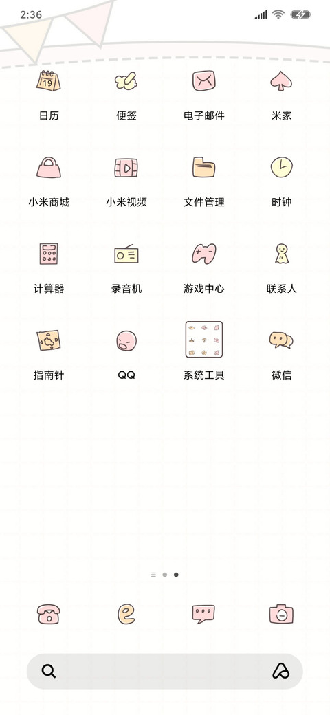 三团麻麻叫你穿秋裤 screenshot